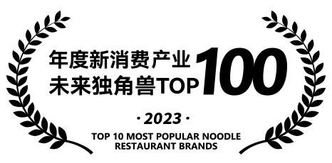 年度新消费产业未来独角兽top100