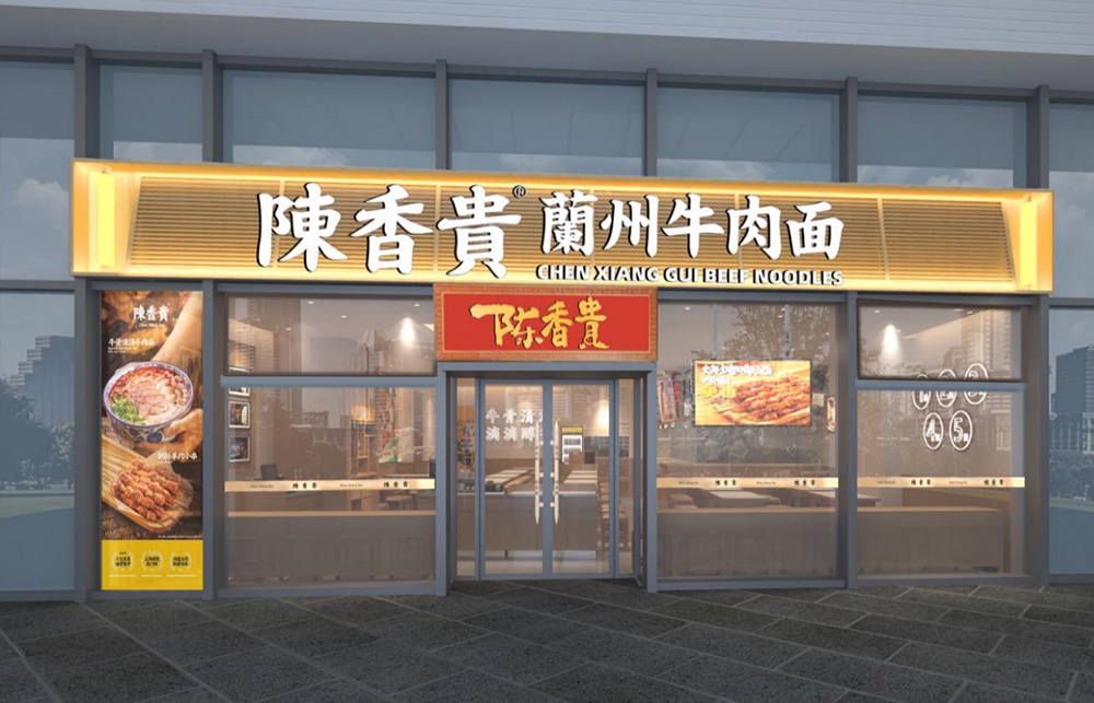 陈香贵门店3