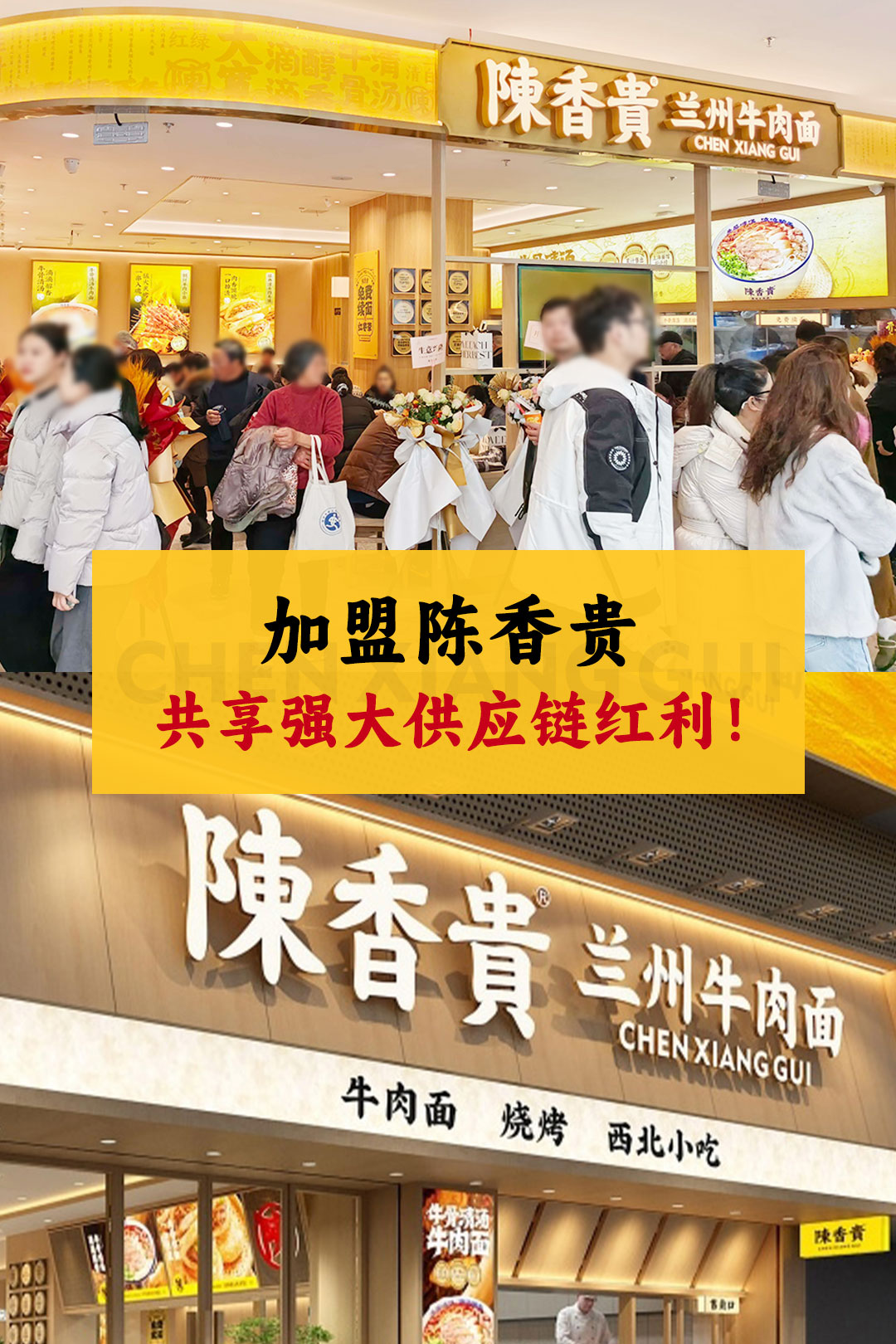 加盟商的全周期护航——陈香贵的运营支持体系